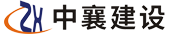 致力于打造一个全国优秀的工程建设集团有限公司-中襄建设集团