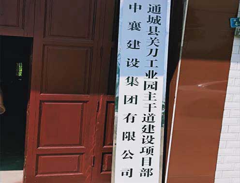 通城县关刀工业园主干道建设项目