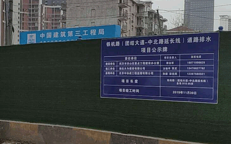 铁机路道路排水项目